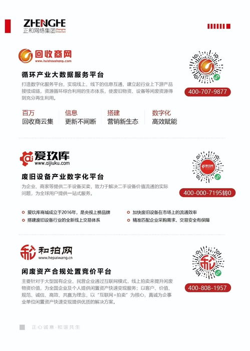 逐綠向新，數智賦能 正和網絡受邀參加2025再生資源行業企業家大會，共筑信息咨詢服務新生態